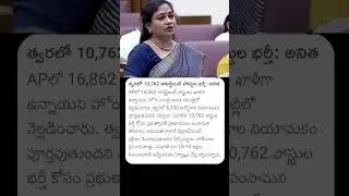 AP Home Minister Vangalapudi Anitha about Constable Exams #vangalapudianitha #apconstable #andhra