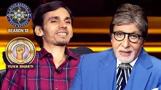 KBC S13 | This player is completely focused on sports | Yuva Shakti