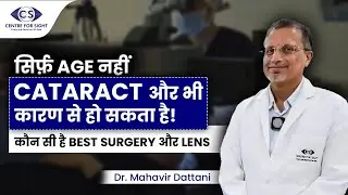 Cataract Surgery Explained | Best Lens Options & Modern Techniques | Dr. Mahavir Dattani