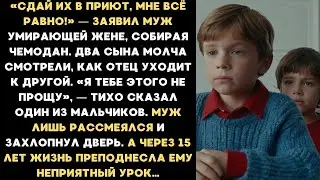 «Сдай их в приют, мне всё равно!» — заявил муж