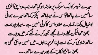 Dewar ke sath Zabardasti Nikkah | ISLAMIC MORAL EMOTIONAL STORIES | Iman Kahaniyan