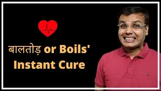 Baltod / Boils Cure | बालतोड़ का इलाज