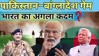 Should India Intervene in Bangladesh Crisis and Pakistan's Secret Defence Deal?