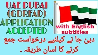UAE DUBAI (GDRFAD) APPLICATION APPLY / HOW TO APPLY FOR DUBAI APPROVAL with English subtitles.