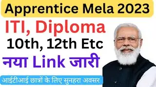 Nation Apprentice Mela 2023 | NAPS Apprentice Mela 2023 | PMNAM Apprentice 2023 I अपरेंटिस मेला 2023