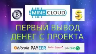 MineCloud.io ПЕРВЫЙ ВЫВОД ДЕНЕГ!ПЛАТИТ ИНСТАНТОМ