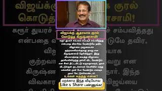 Krishnasamy Stands by Vijay! Strong Support Amid Karur Tragedy | #Vijay #KarurIncident #Krishnasamy
