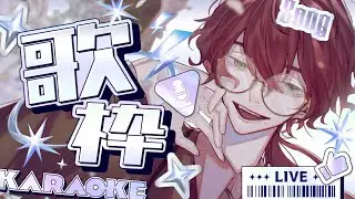 【#歌枠/#karaoke 】新年初うたわく～！【 #vtuber┊よなが 】