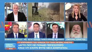 Πατέρας Χρήστος:«Αυτό που με πονάει περισσότερο είναι ότι έχουν φύγει νέοι άνθρωποι» | OPEN TV