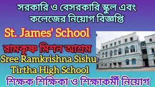 St. James School Teachers Vacancy | Teaching Job |  Teachers Recruitment | West Bengal Job Vacancy
