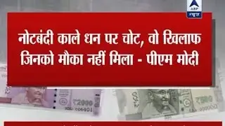 Black money hoarders did not get time to prepare hence they criticise, taunts PM Modi