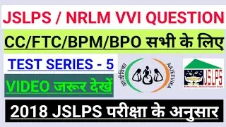 JSLPS CC BPM BPO Question 2022| CC Question| FTC Question| Jslps cc Previous Questions| JSLPS BPM