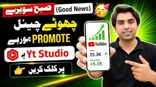 Wow😱 YouTube ka Chotay Channels Ke Liye Bara Surprise🤩 | YT Studio Kaise Use Karein | YouTube Studio