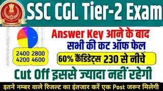 SSC CGL TIER-2 CUT OFF AFTER ANSWER KEY || SSC CGL MAINS CUT OFF 2026 || SSC CGL RESULT 2026