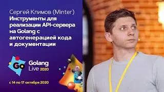 Инструменты для генерации кода и документации API / Сергей Климов (Minter)