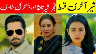 Sher Drama Last Episode Promo Review | Danish Taimoor & Sarah Khan Finale Twist Exposed 🤯