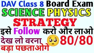 DAV Class 8 Board Exam Science (Physics) Strategy 🔥🔥|@CollectionOfStudy