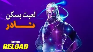 خوزيه النادر FORTNITE