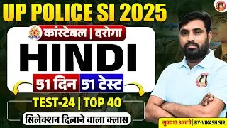UPSI Hindi Previous Year Question Paper | UP SI Hindi Marathon Class | UP SI Hindi Practice Set 2025