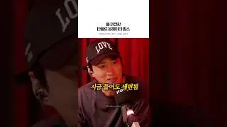 지금 들어도 비트 개사기임 #epikhigh #tukutz #tablo #mithrajin #bornhater