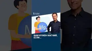 Вам СРОЧНО нужен магний, если...