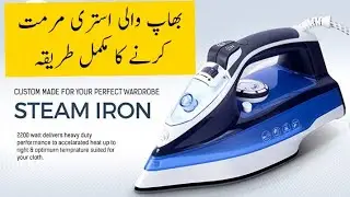 How to repair Steam iron at home Electric Iron Not Heating Up Fix  Repair