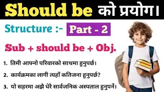 Should be लाई English मा कसरी प्रयोग गर्ने || Use of Should || Part - 2 || English Sadhana