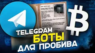 🇷🇺 OSINT БОТЫ В TELEGRAM, ПРОБИВ, УТЕЧКИ ДАННЫХ, КРИПТОВАЛЮТЫ | ИГОРЬ БЕДЕРОВ | Russian OSINT
