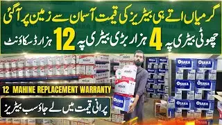 Battery Price in Pakistan 2025 | Tubular Battery Best Battery for Solar UPS Vehicles