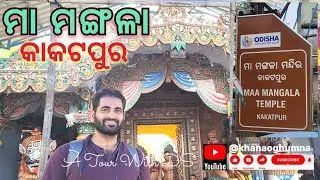 A Tour To Maa Mangala Temple🛕Kakatpur And Astaranga Sea Beach🌊 ⛱️