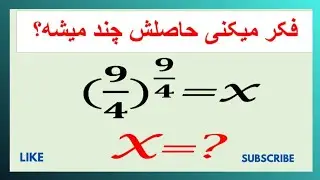 🤔 «فکر می‌کنی می‌تونی بدون ماشین حساب بگی  چند میشه؟»