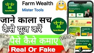 Farm wealth app | Farm wealth app real or fake | Farm wealth app withdrawal | Farm wealth app review