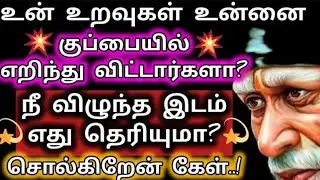 உன் உறவுகள் உன்னை குப்பையில் எறிந்து விட்டார்களா/Murugan Motivational Words/Aanmeega kadavul 