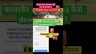 FIREMAN ADMIT CARD IS OUT 😱| How to download Fireman admission card? | Since when is fireman phys...