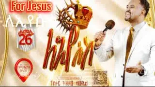 ###ናና ኢየሱስ ጌታዬ,NaNa eyesus getaye beza neh le nabse::#habesha #awtarukebede #duet #Tizitaw samuel❤❤❤