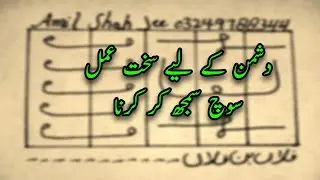 dushman k liye sakht amal soch samaj kar karna