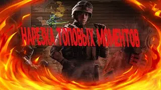 НАРЕЗКА ТОПОВЫХ МОМЕНТОВ в RAINBOW SIX SIEGE