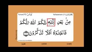 Learn Quran in English translation word by word learning, Al Yunus,  010, Verse 003,