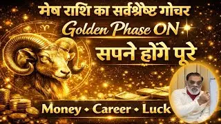 मेष राशि Golden Phase में Entry हो गई 🔥 Money Career Luck Full Support
