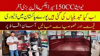 New Asia 150cc Super Deluxe Loader Rickshaw Price || Pak Vloggers