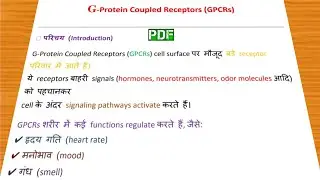 Cell Signaling Notes - Signaling through G-protein coupled receptors (GPCRs)