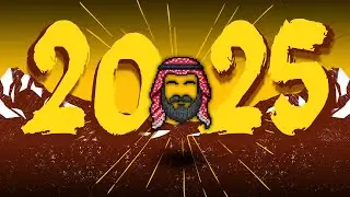 قناتي في 2025 🎙 | مراجعة السنة
