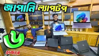 ফ্রিল্যান্সিং, এডিটিং, গেমিংও কাজ🔥 Laptop price in Bangladesh 2026 🔥 used laptop price in Bangladesh