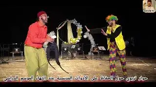 فقرة توعوية قيّمة حول كيفية الحفاظ على الأدوات المدرسية عند انتهاء الموسم الدراسي 🇩🇿
