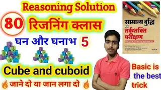 Cube and cuboid Reasoning घन और घनाभ ॥ R k Jha Reasoning book solution @EXAMPAD