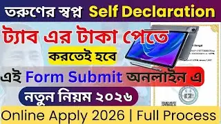 Taruner Swapna Self Declaration Online 2026| How to fill 
