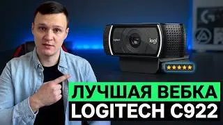 THE BEST BUDGET WEBCAM FOR STREAMERS🔴➤ LOGITECH C922 🔥 [ OBS Setup and My Review ]