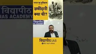 What is Zamindari System? #modernindiahistory #upsc #civilservices #ias #ips #lbsnaa  #vidyapeethias