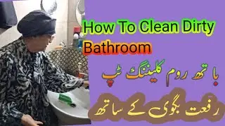 باتھ روم چمکا دیں 2 منٹ میں!    How To Clean Bathroom. Cleaning Hacks With Riffat bugvi 