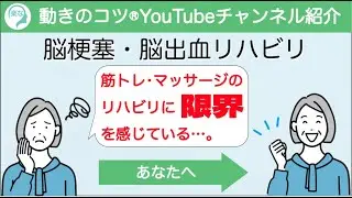 動きのコツ&reg;️チャンネル紹介動画